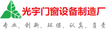 新疆光宇门窗制造厂